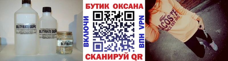 Бутират оксибутират  где купить наркоту  Петрозаводск 